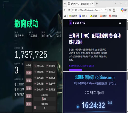 三角洲特种部队透视软件效果